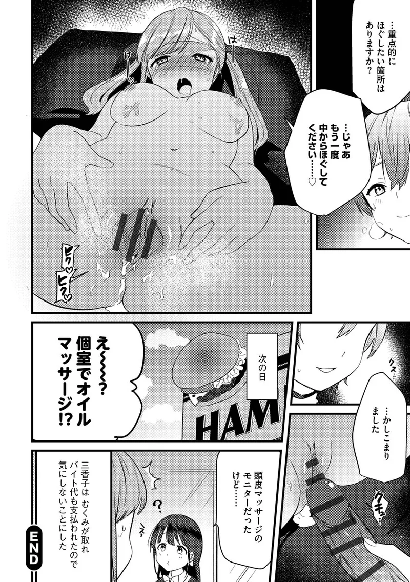 あおはるひろいん Page.40