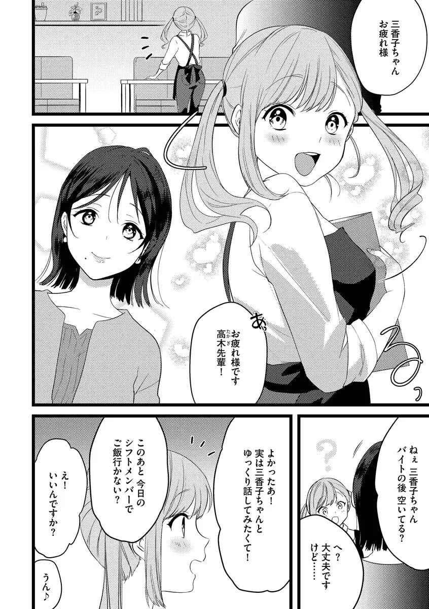 あおはるひろいん Page.42