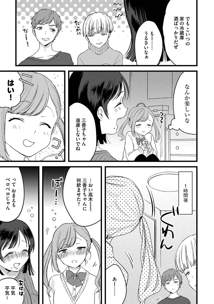 あおはるひろいん Page.45