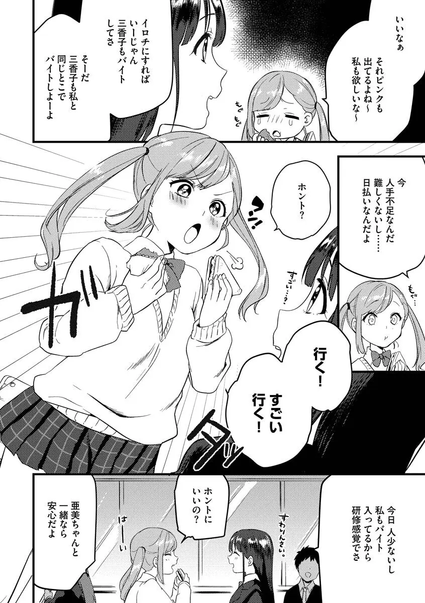 あおはるひろいん Page.6