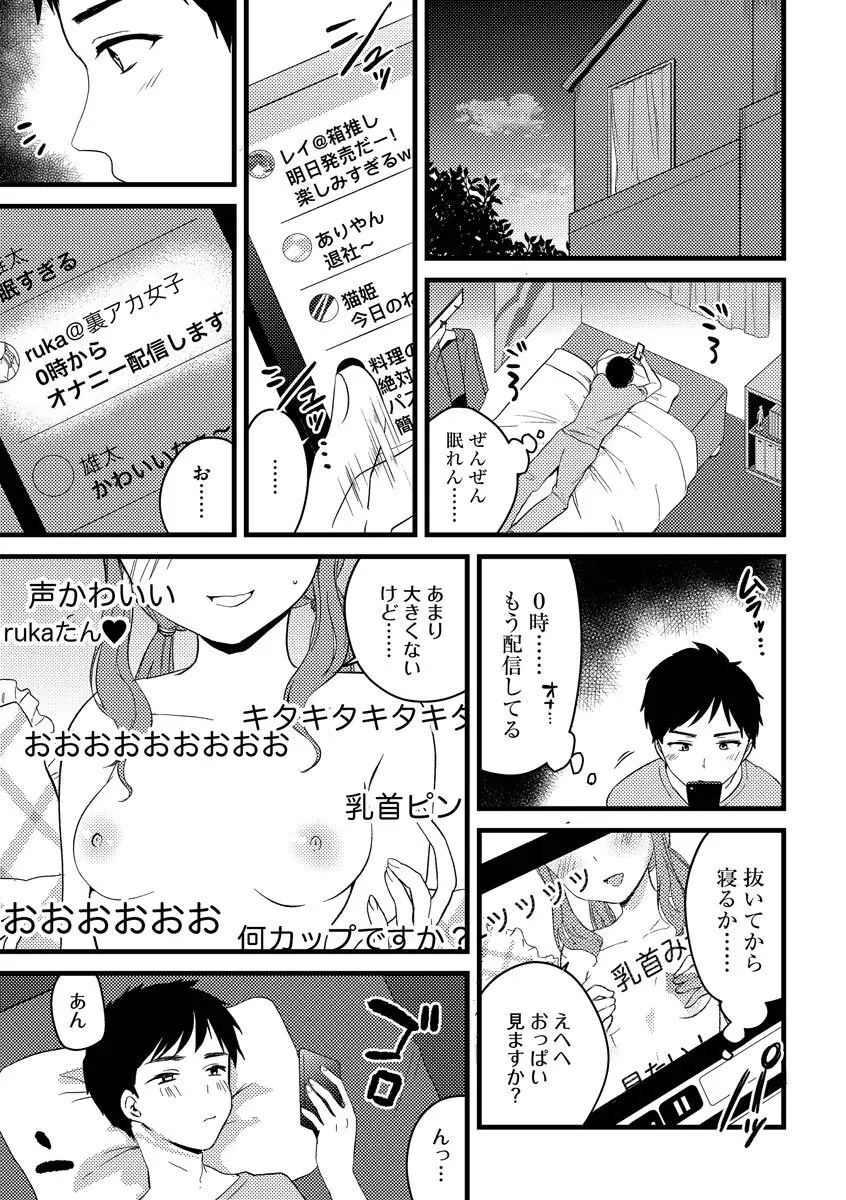 あおはるひろいん Page.61