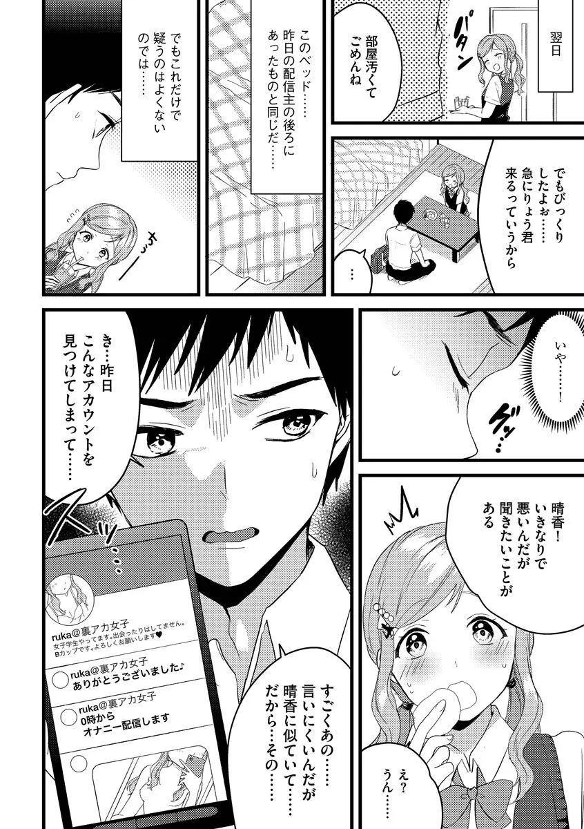 あおはるひろいん Page.64