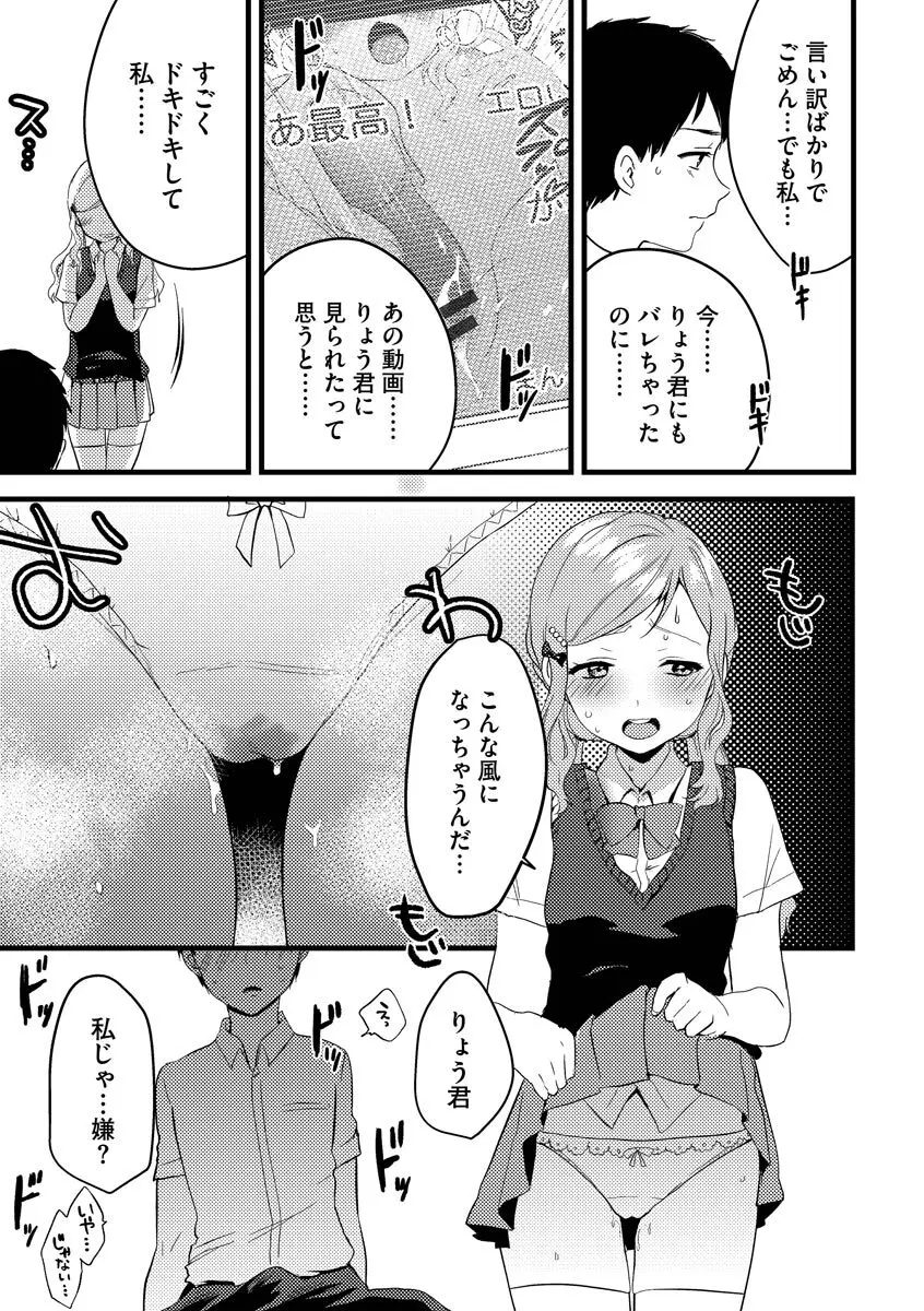 あおはるひろいん Page.67