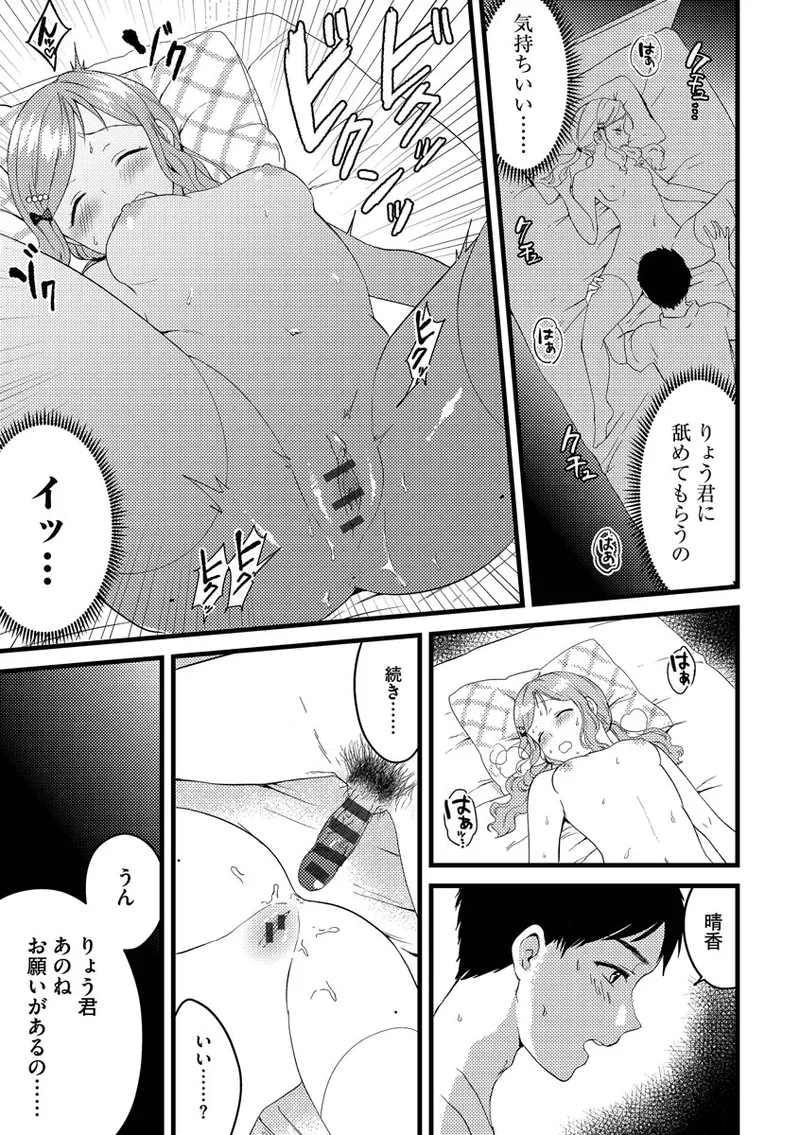 あおはるひろいん Page.70