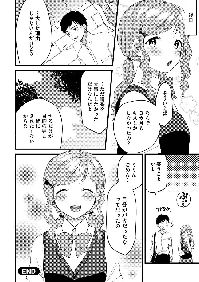 あおはるひろいん Page.78