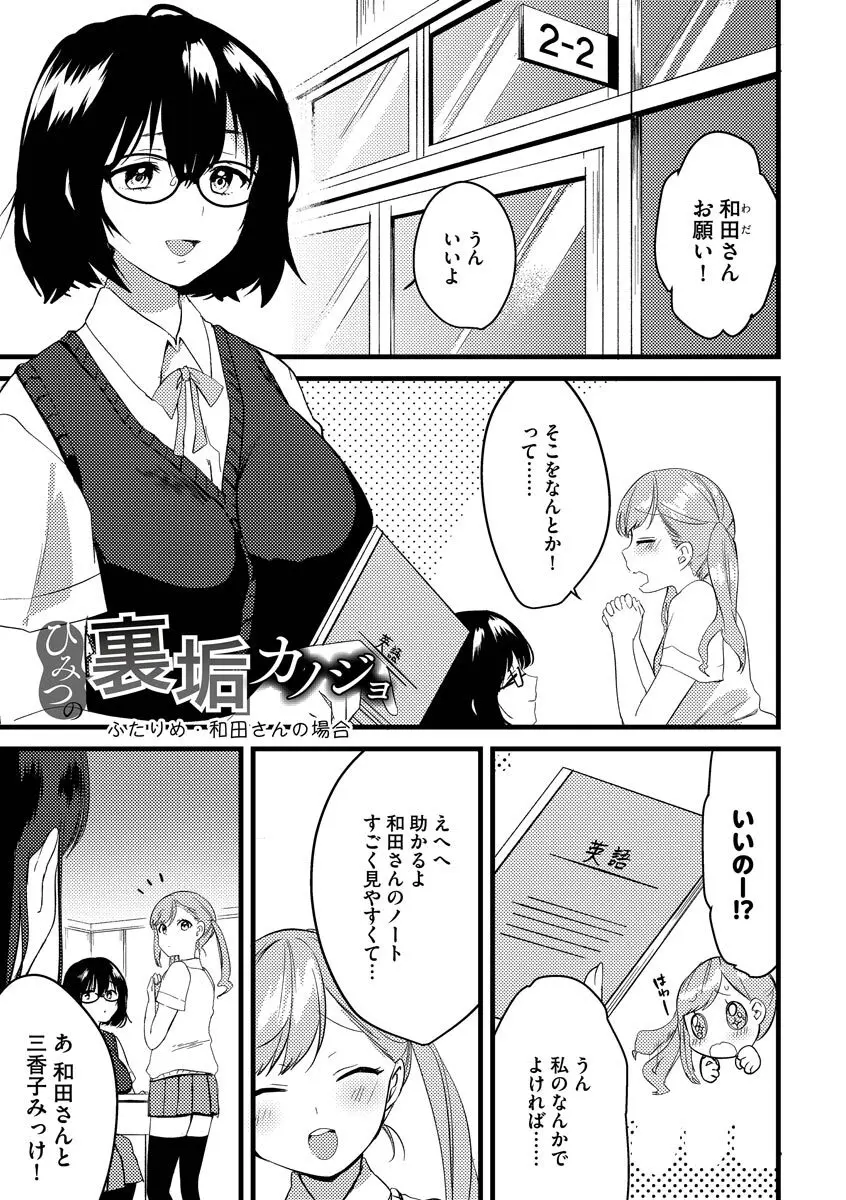 あおはるひろいん Page.79