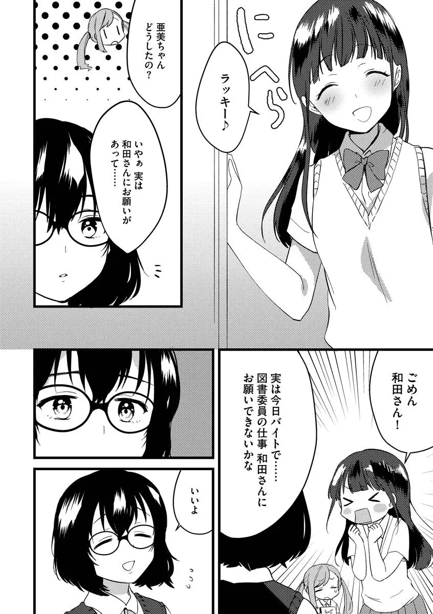 あおはるひろいん Page.80