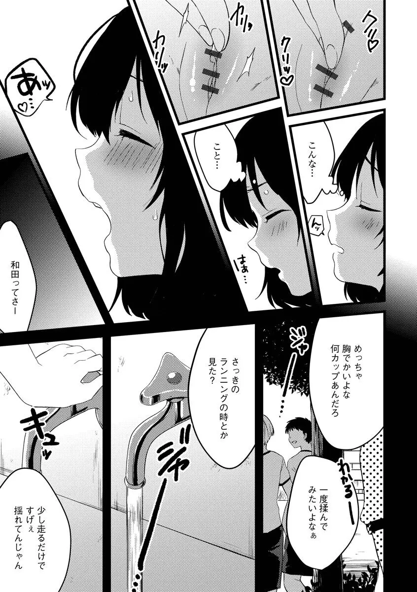 あおはるひろいん Page.85