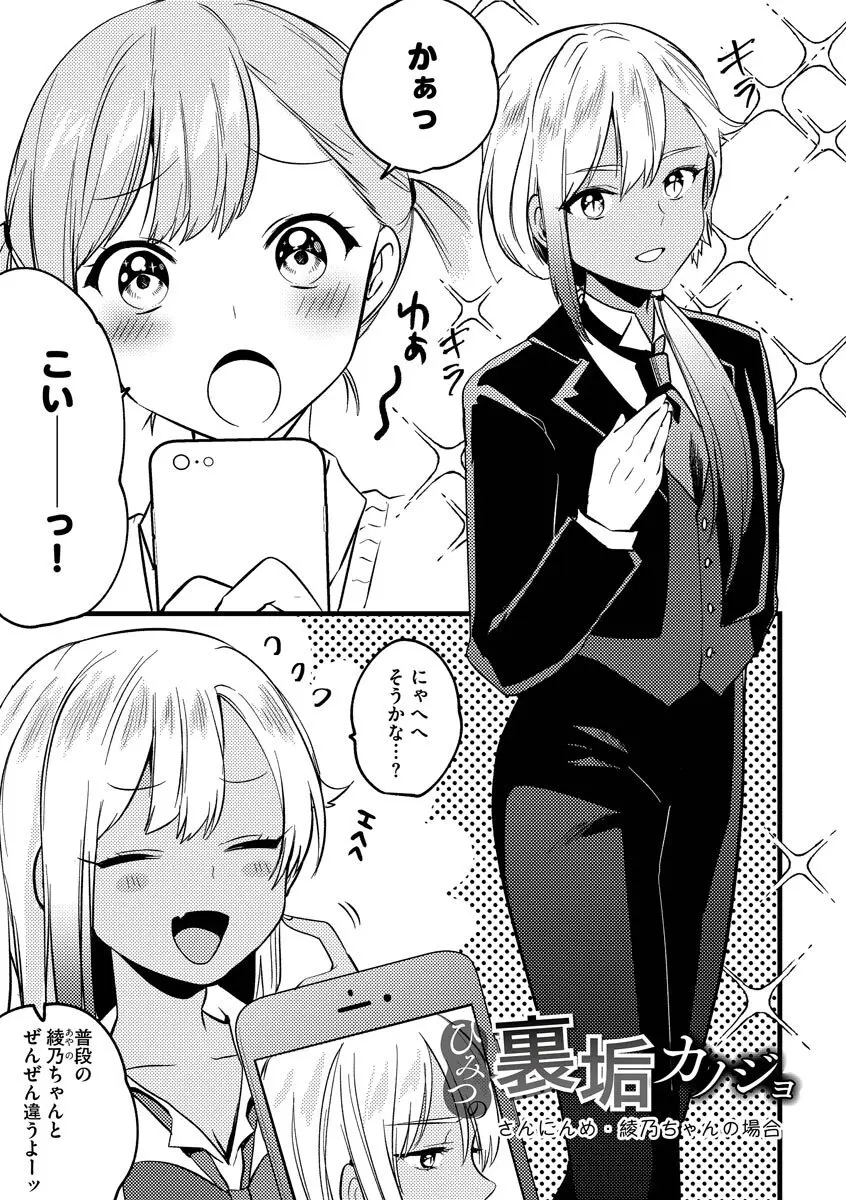 あおはるひろいん Page.99