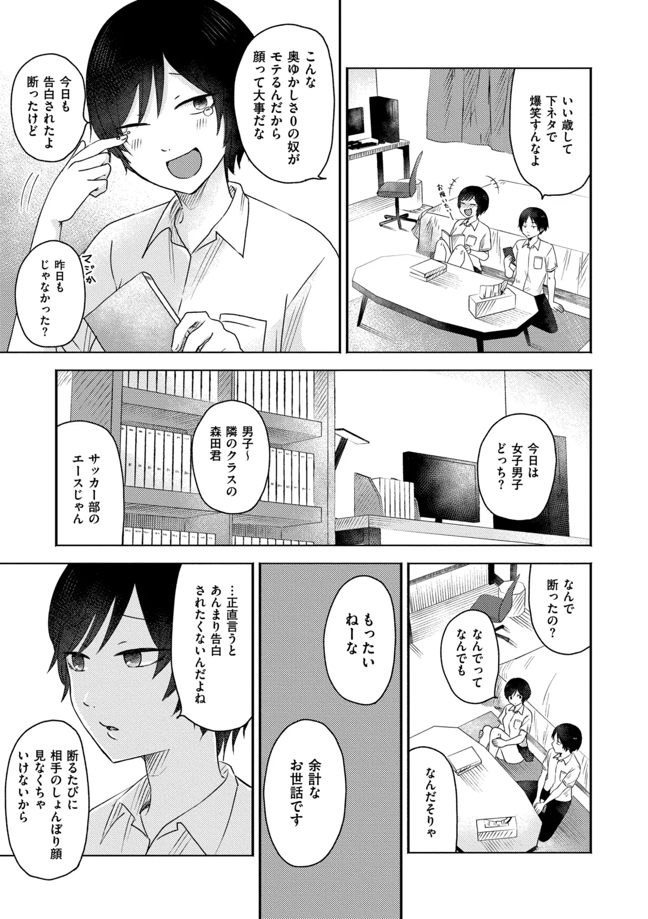 3年分の大好き Page.103