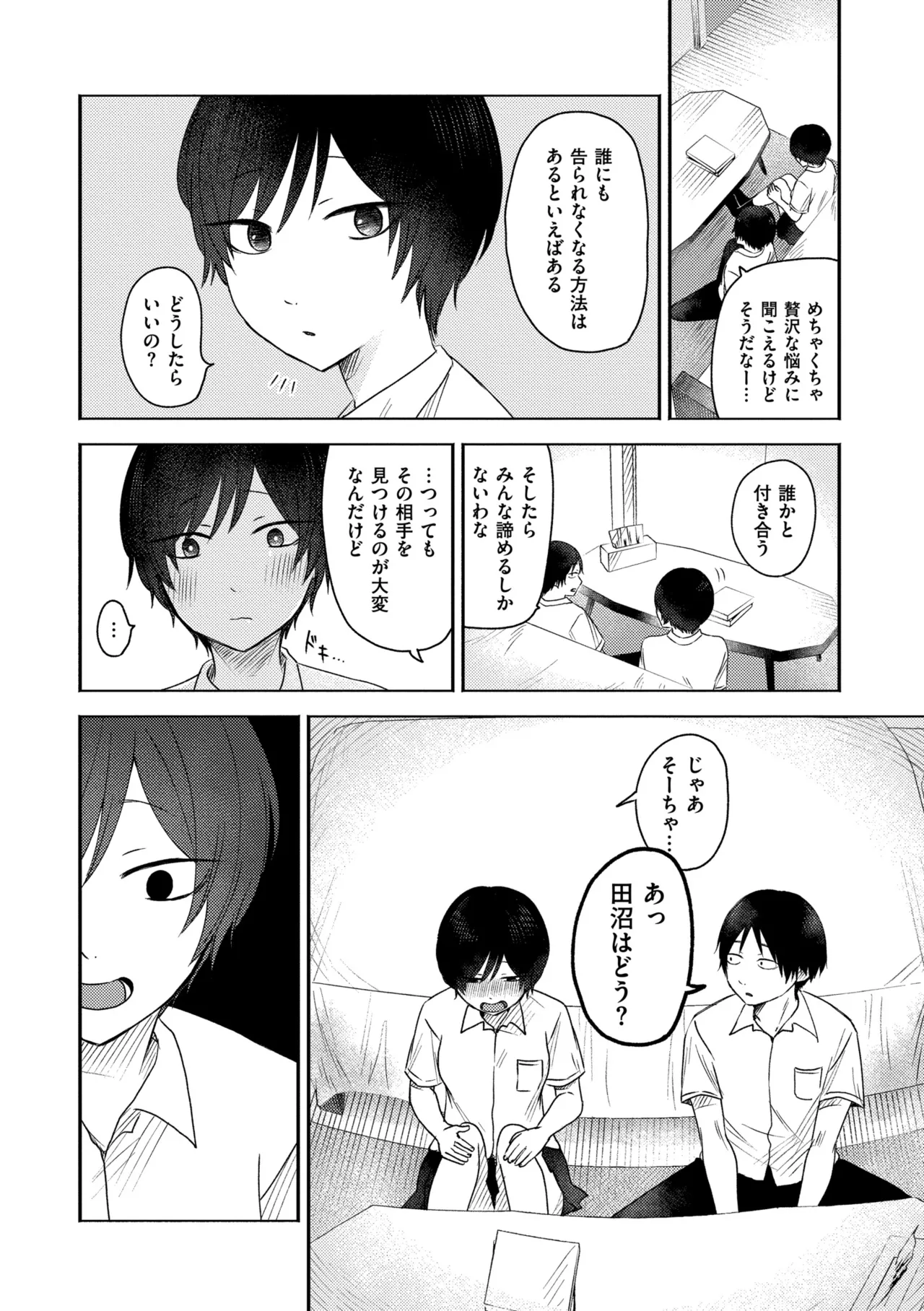 3年分の大好き Page.104