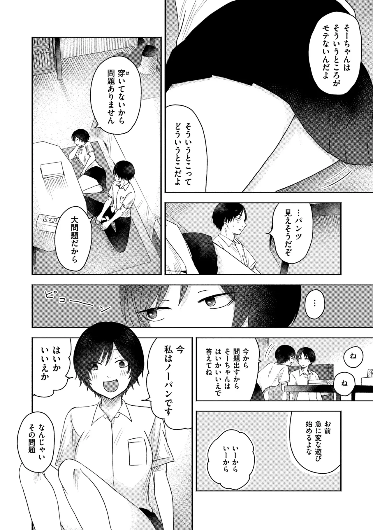 3年分の大好き Page.106