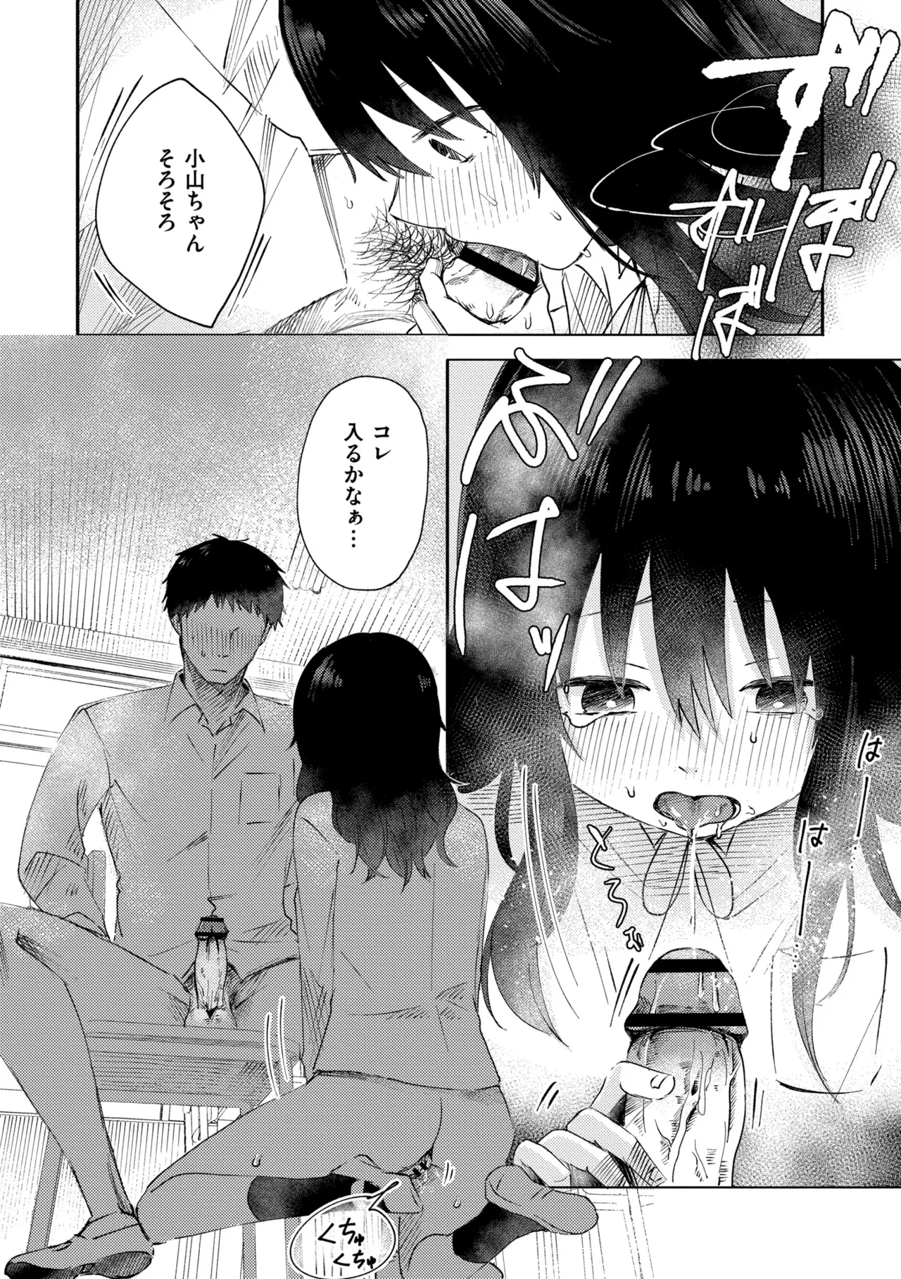 3年分の大好き Page.12