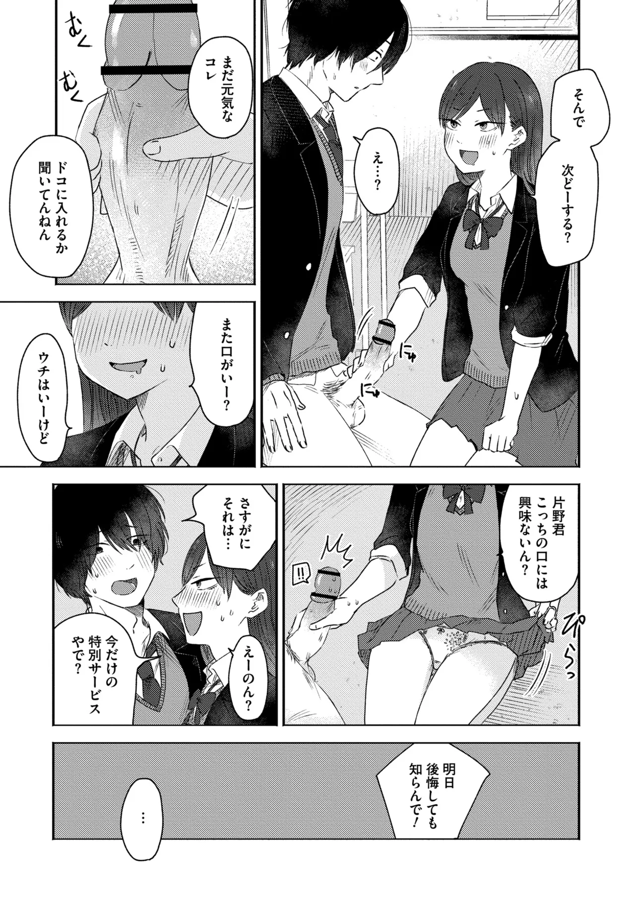 3年分の大好き Page.147