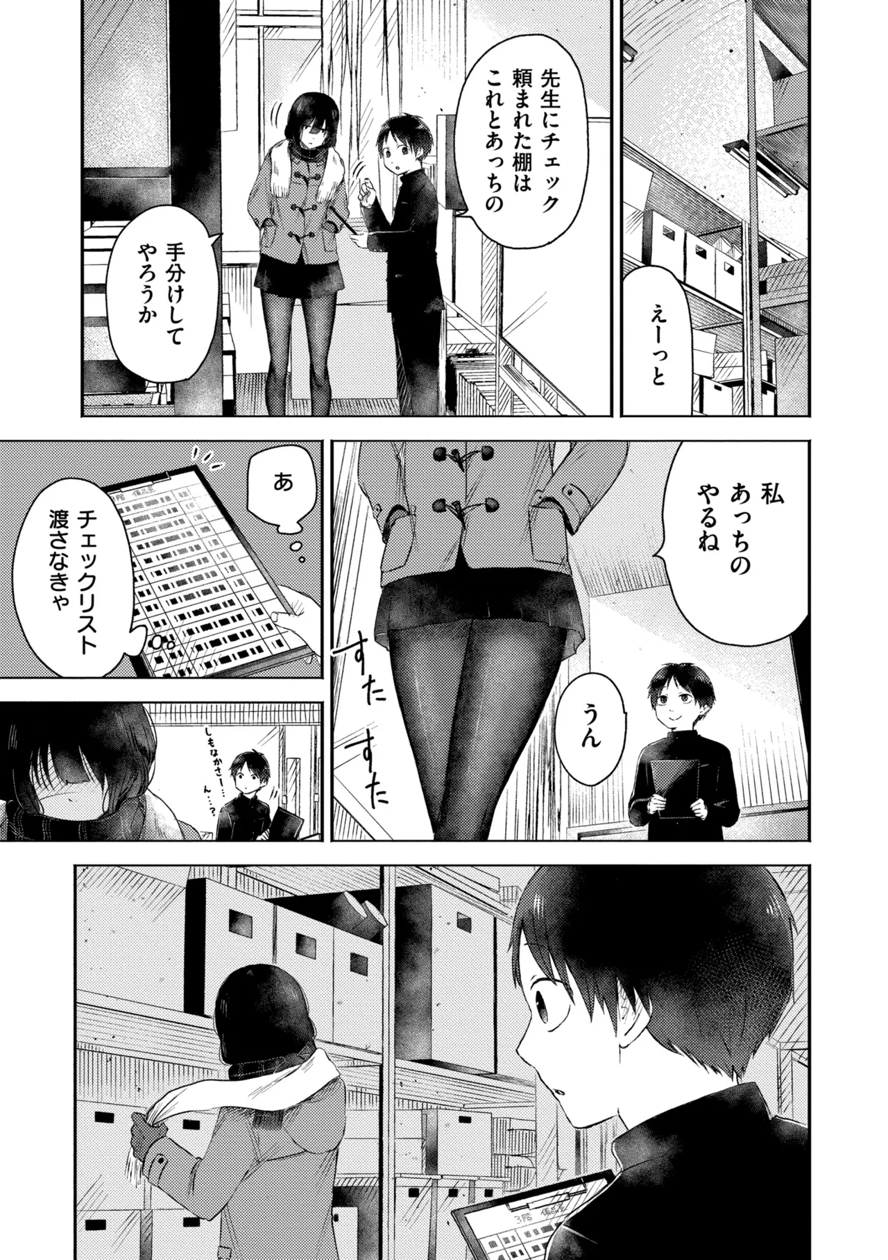 3年分の大好き Page.161