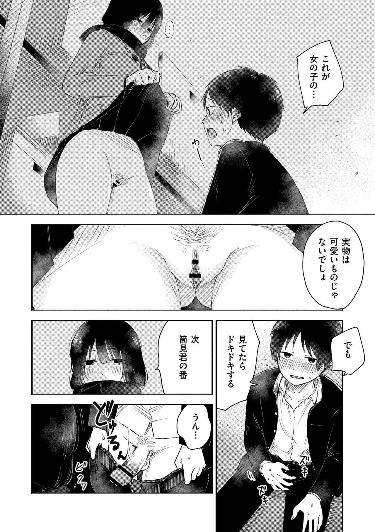 3年分の大好き Page.168