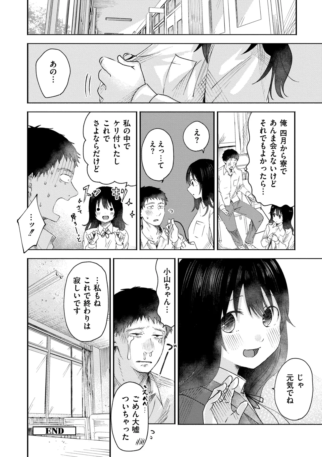 3年分の大好き Page.26