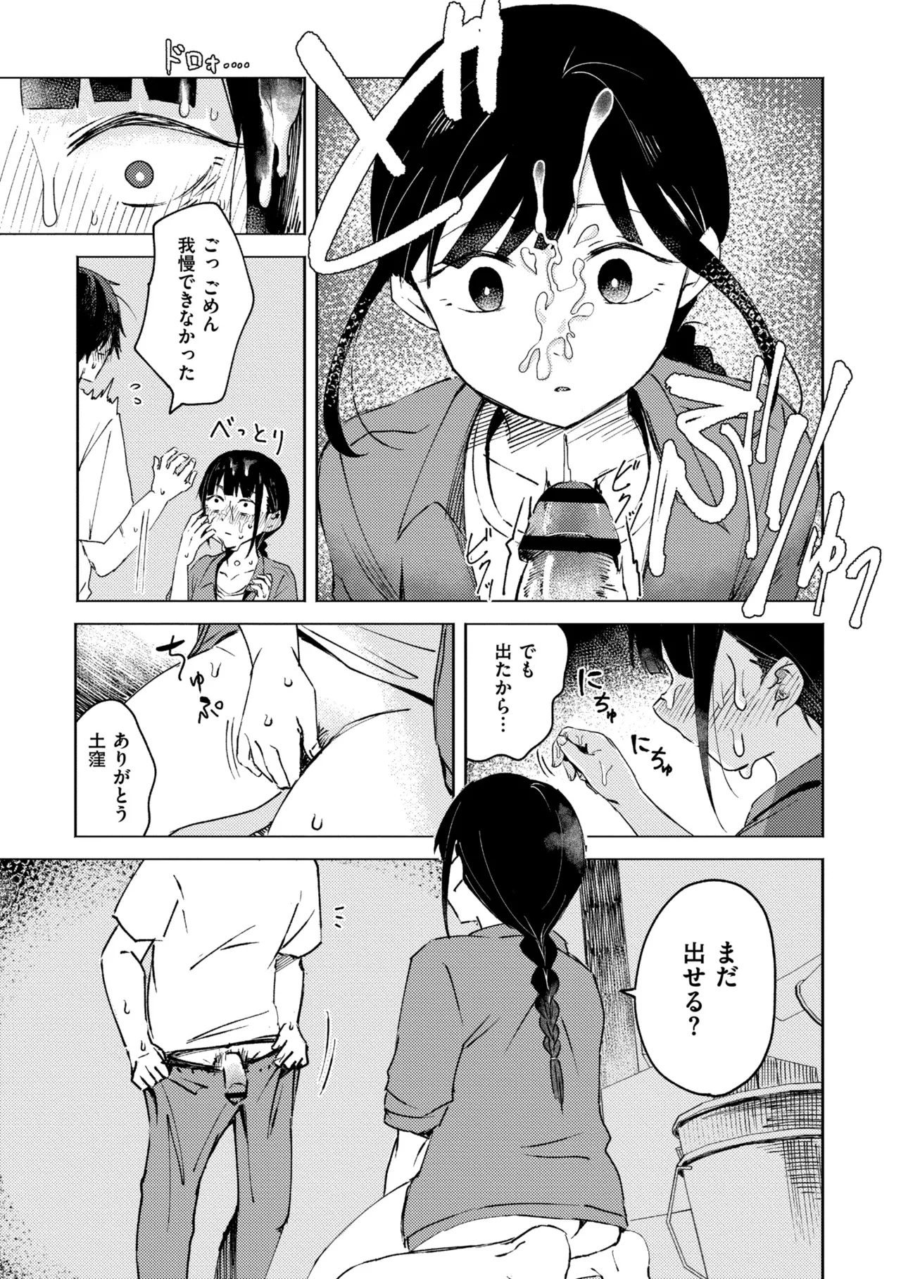 3年分の大好き Page.33