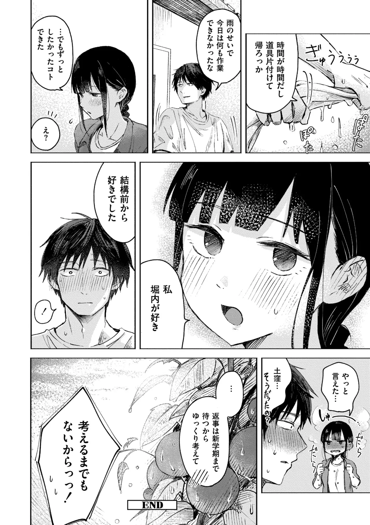 3年分の大好き Page.46