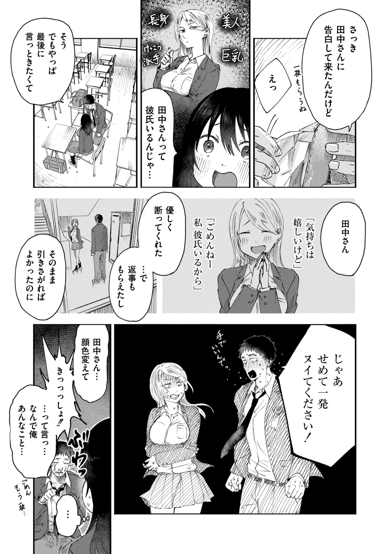 3年分の大好き Page.5