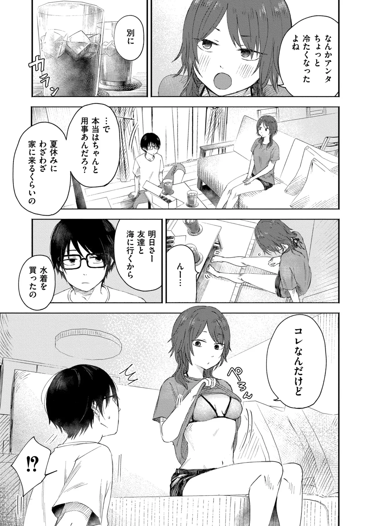 3年分の大好き Page.51