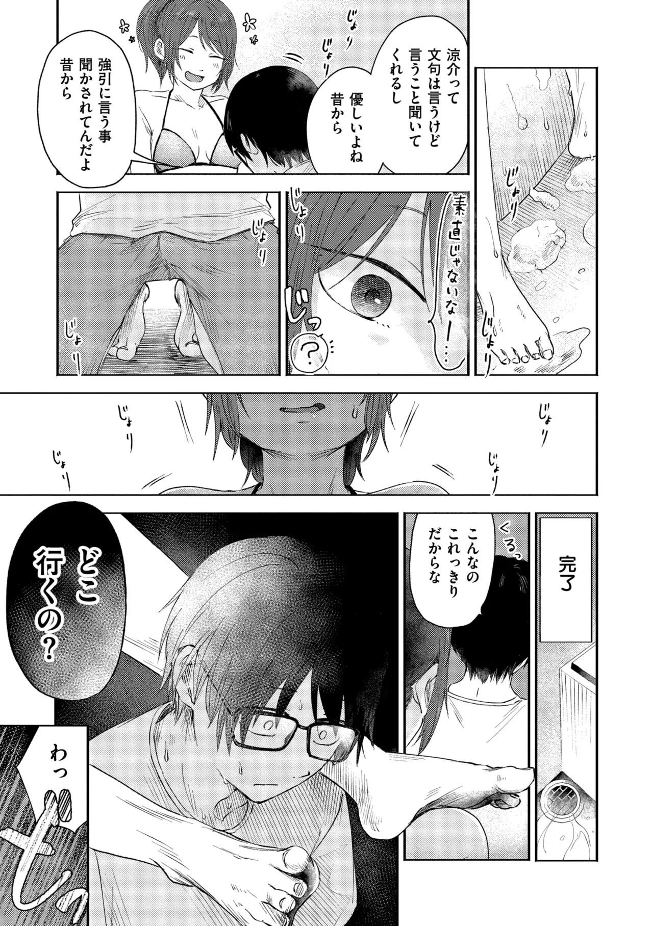 3年分の大好き Page.61