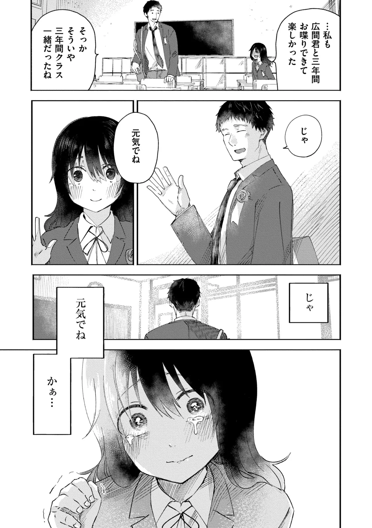 3年分の大好き Page.7