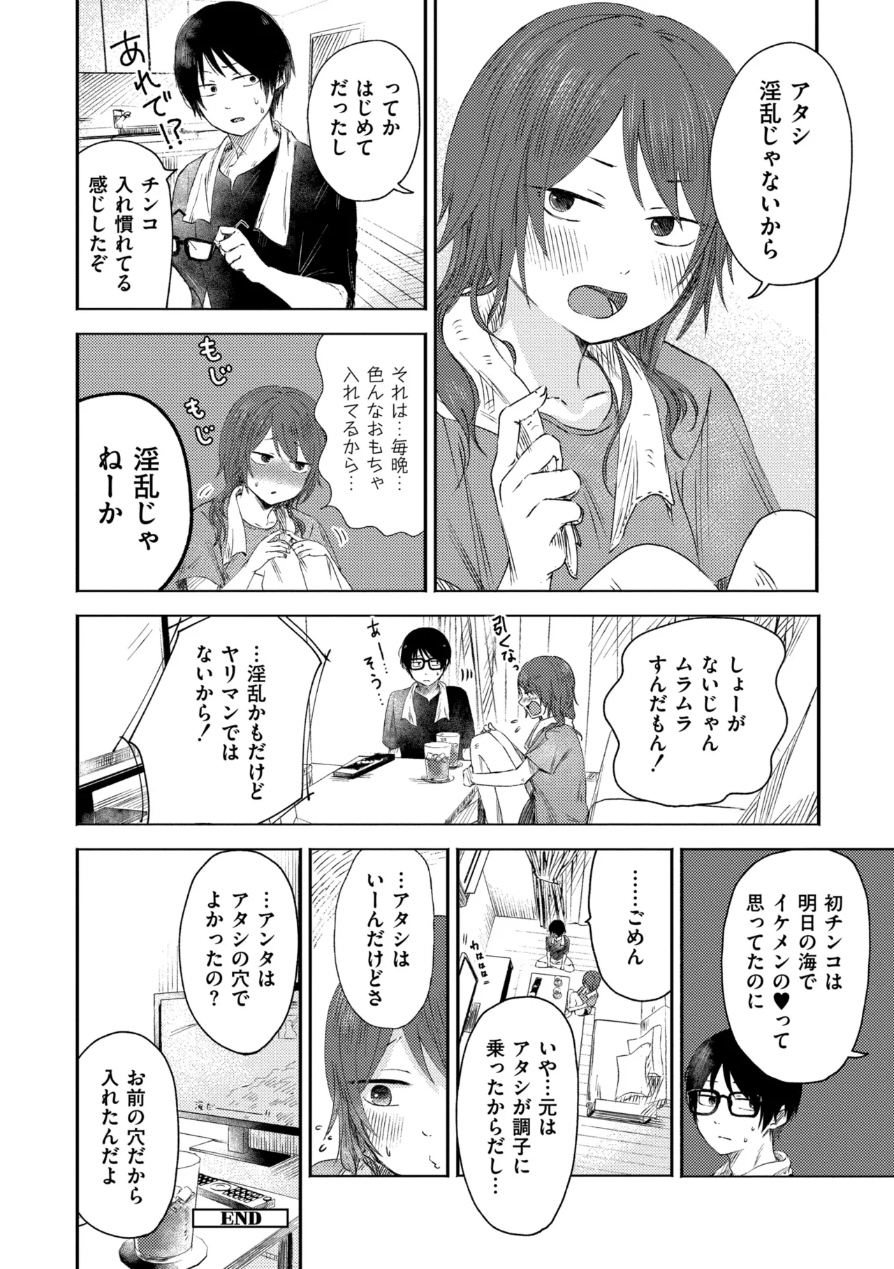 3年分の大好き Page.72