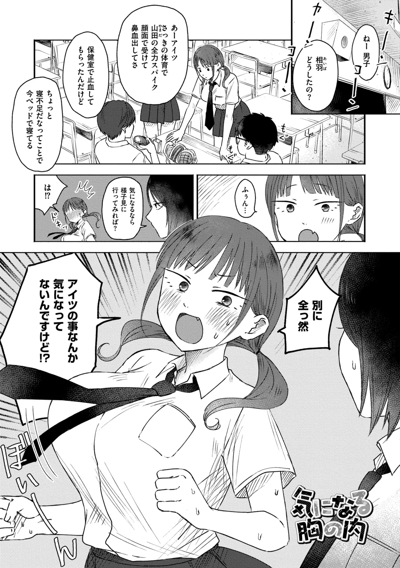 3年分の大好き Page.75