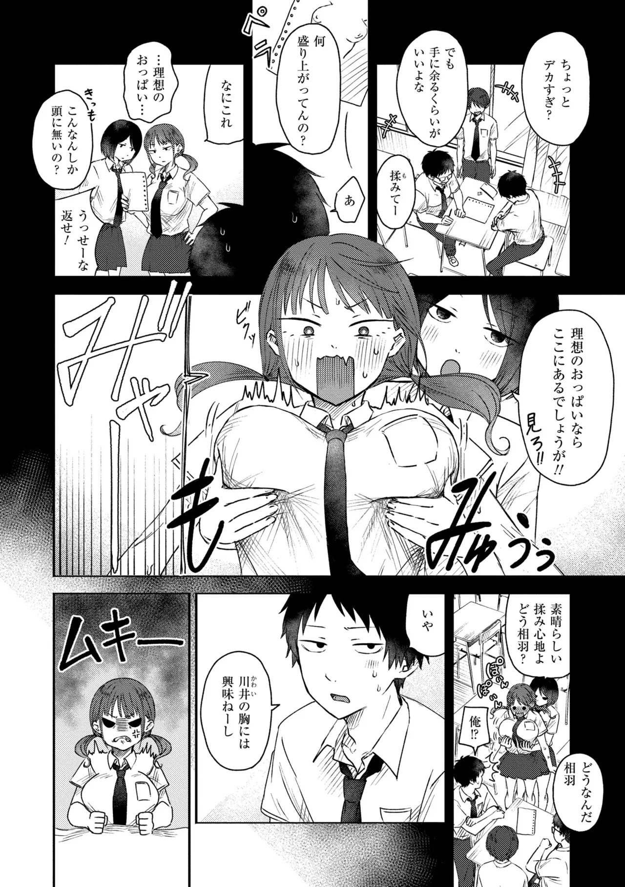 3年分の大好き Page.78