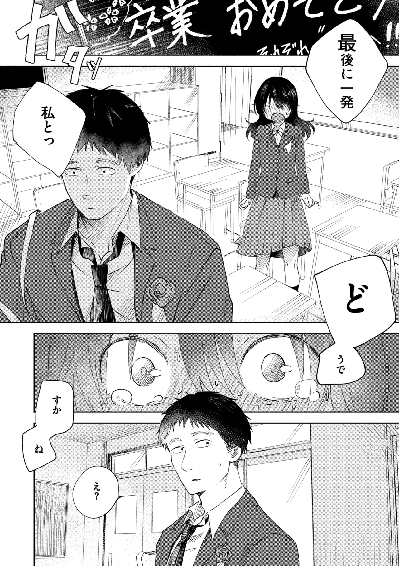 3年分の大好き Page.8