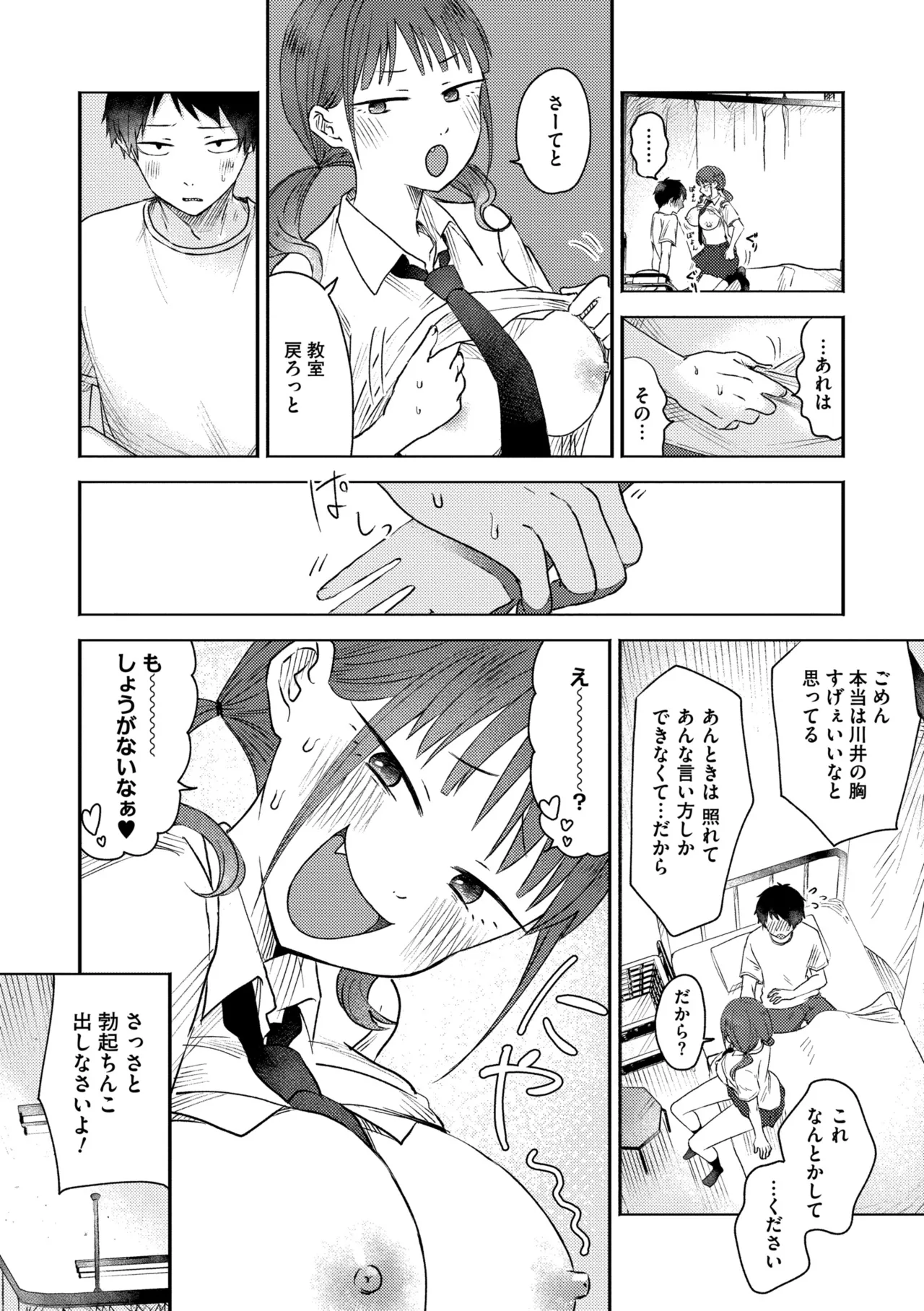 3年分の大好き Page.88