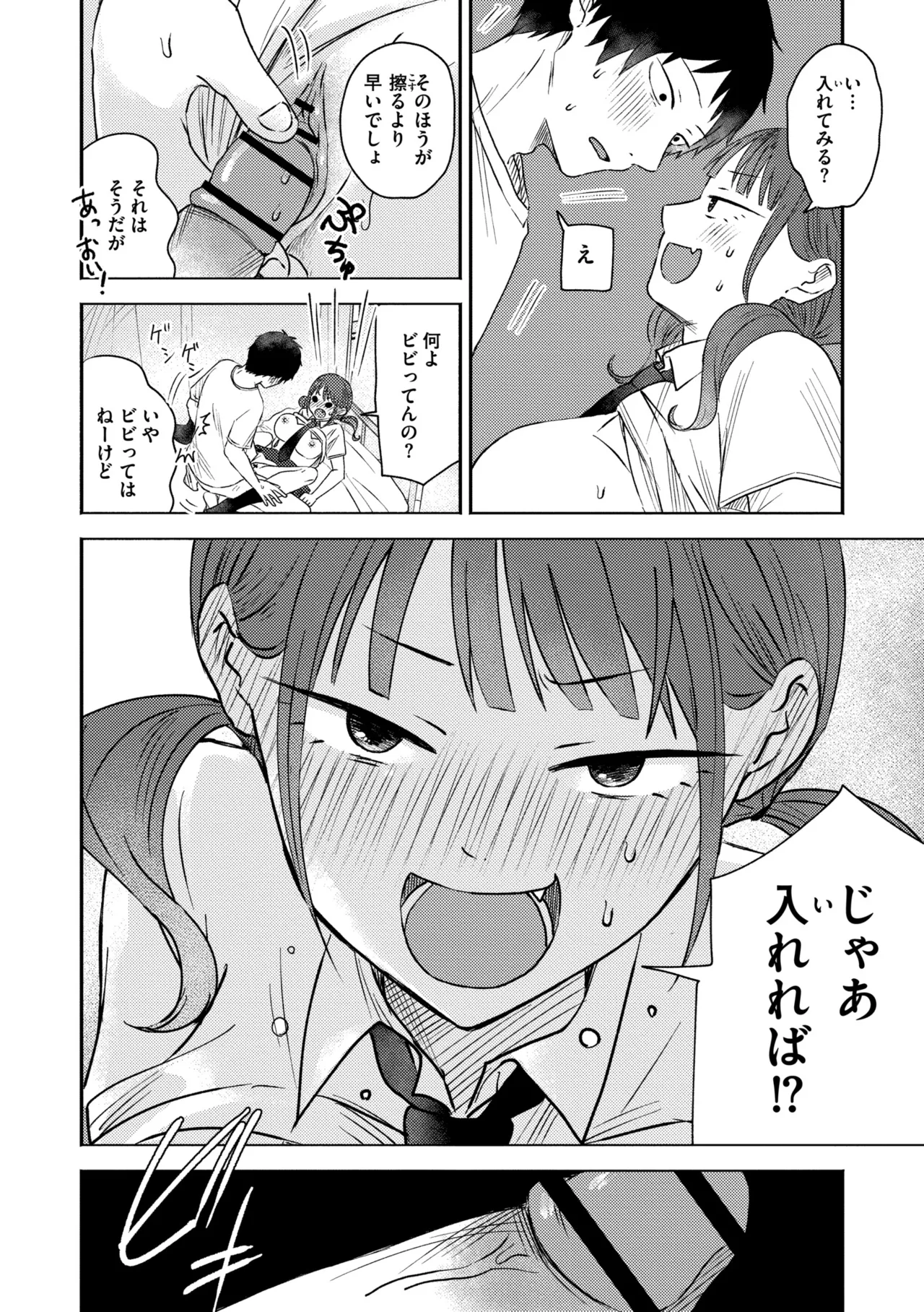 3年分の大好き Page.94