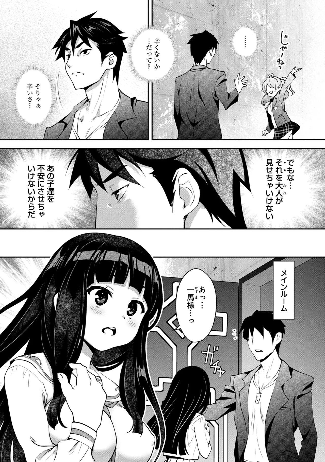 [Ryoji] 神様のゲーム-監禁された6人の男女-【合本版】[DL版] Page.119