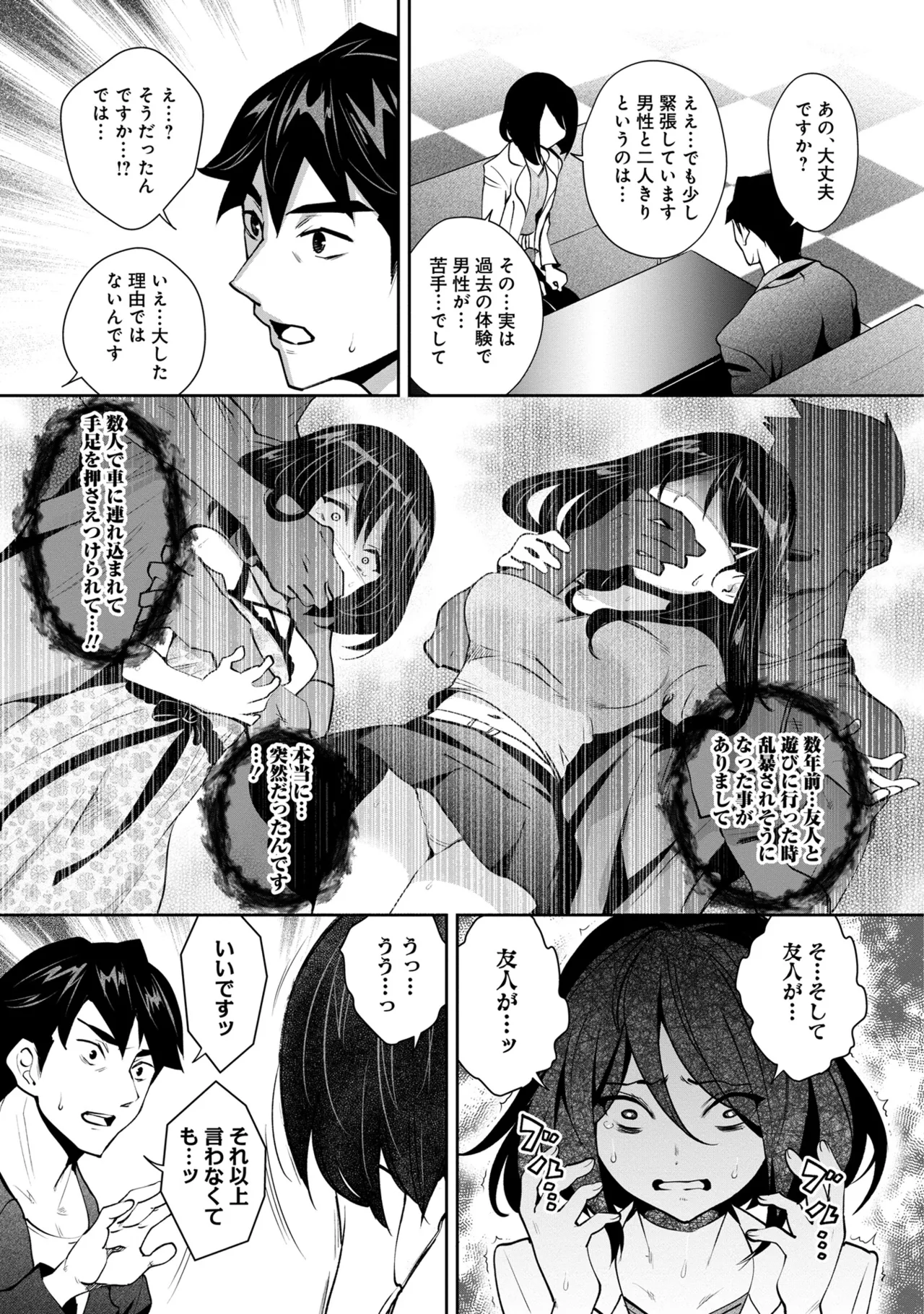 [Ryoji] 神様のゲーム-監禁された6人の男女-【合本版】[DL版] Page.147