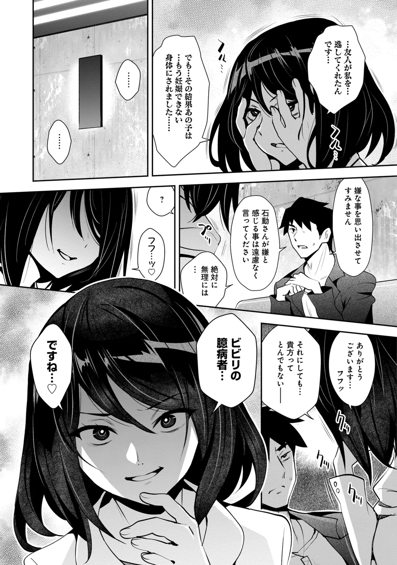 [Ryoji] 神様のゲーム-監禁された6人の男女-【合本版】[DL版] Page.148