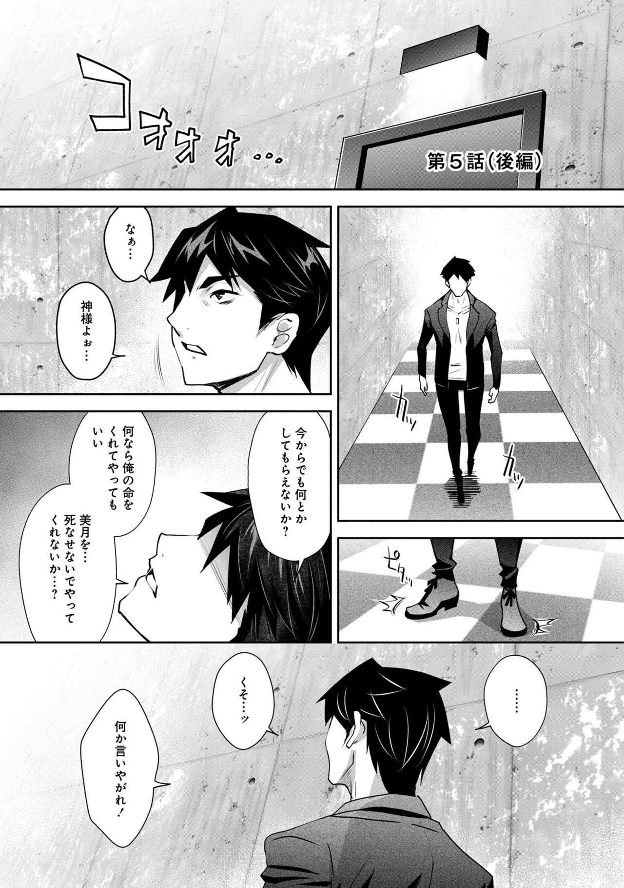 [Ryoji] 神様のゲーム-監禁された6人の男女-【合本版】[DL版] Page.161