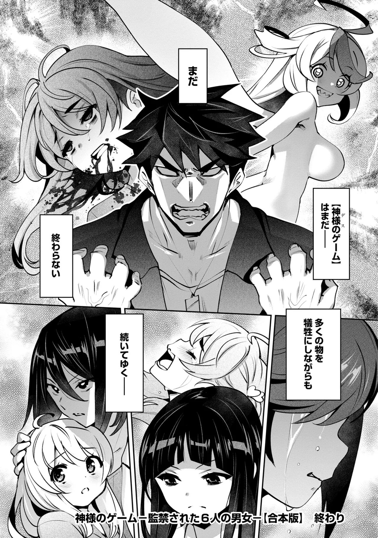 [Ryoji] 神様のゲーム-監禁された6人の男女-【合本版】[DL版] Page.188