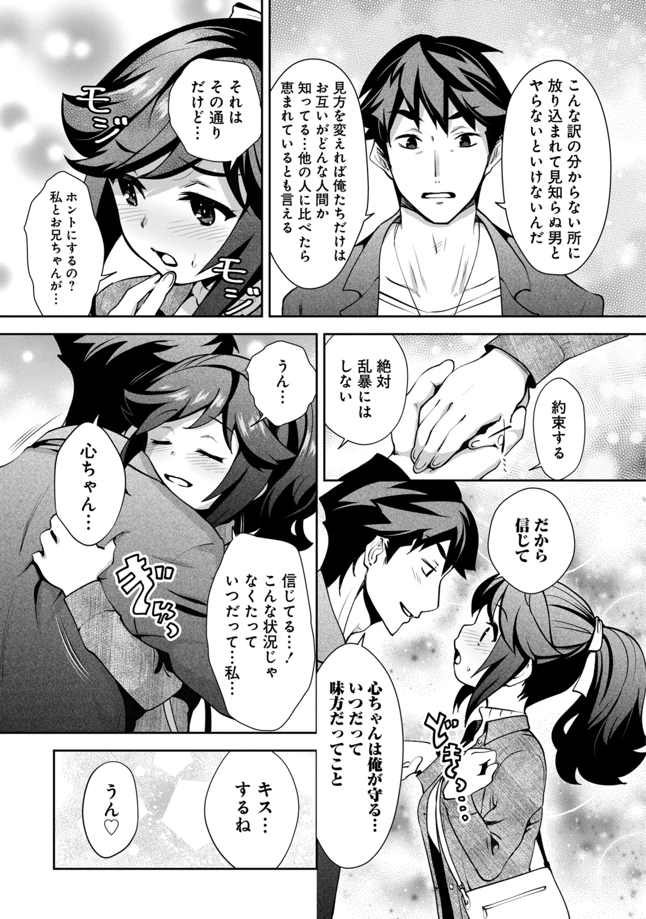 [Ryoji] 神様のゲーム-監禁された6人の男女-【合本版】[DL版] Page.29