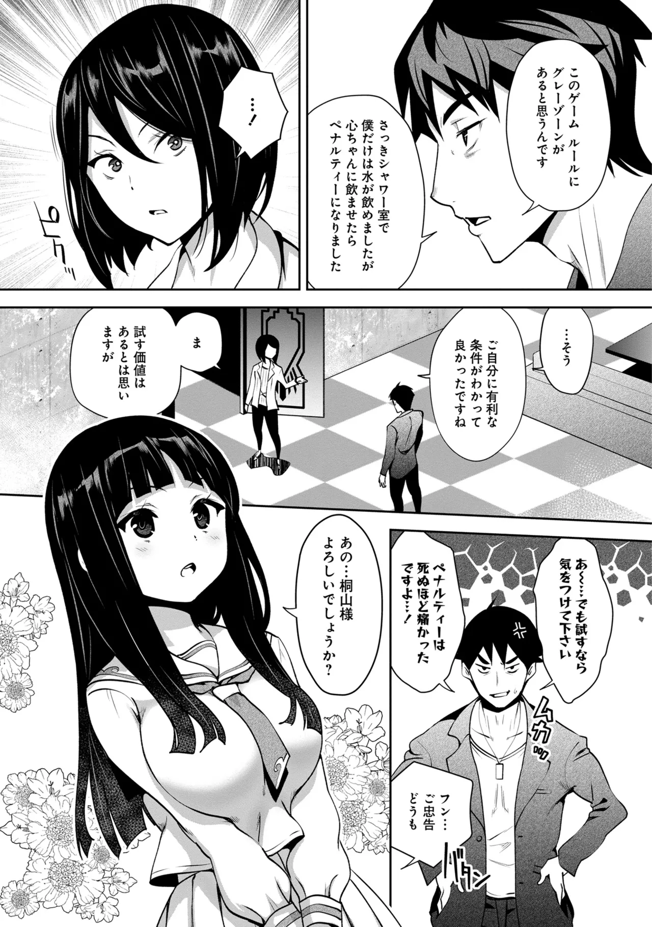 [Ryoji] 神様のゲーム-監禁された6人の男女-【合本版】[DL版] Page.51