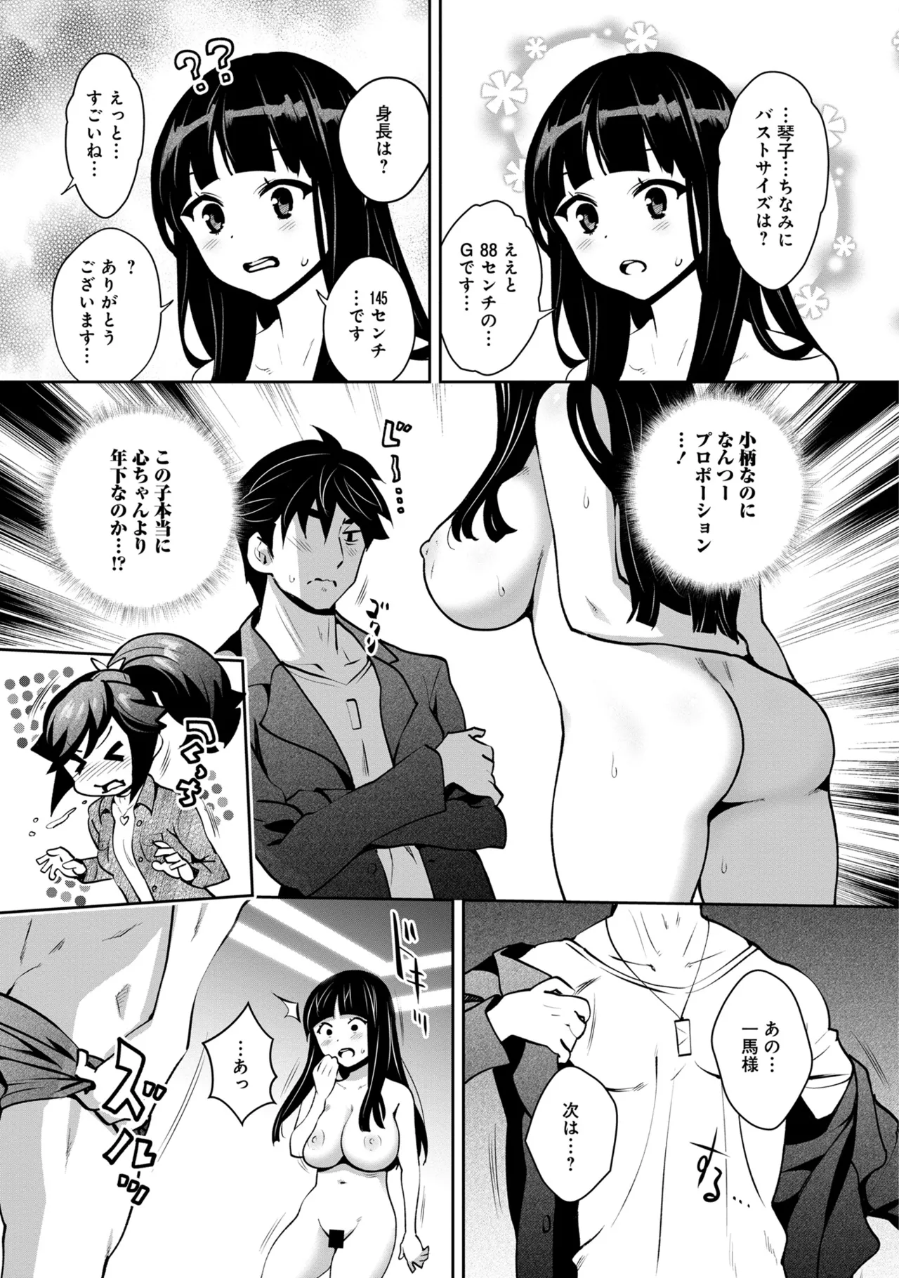 [Ryoji] 神様のゲーム-監禁された6人の男女-【合本版】[DL版] Page.59