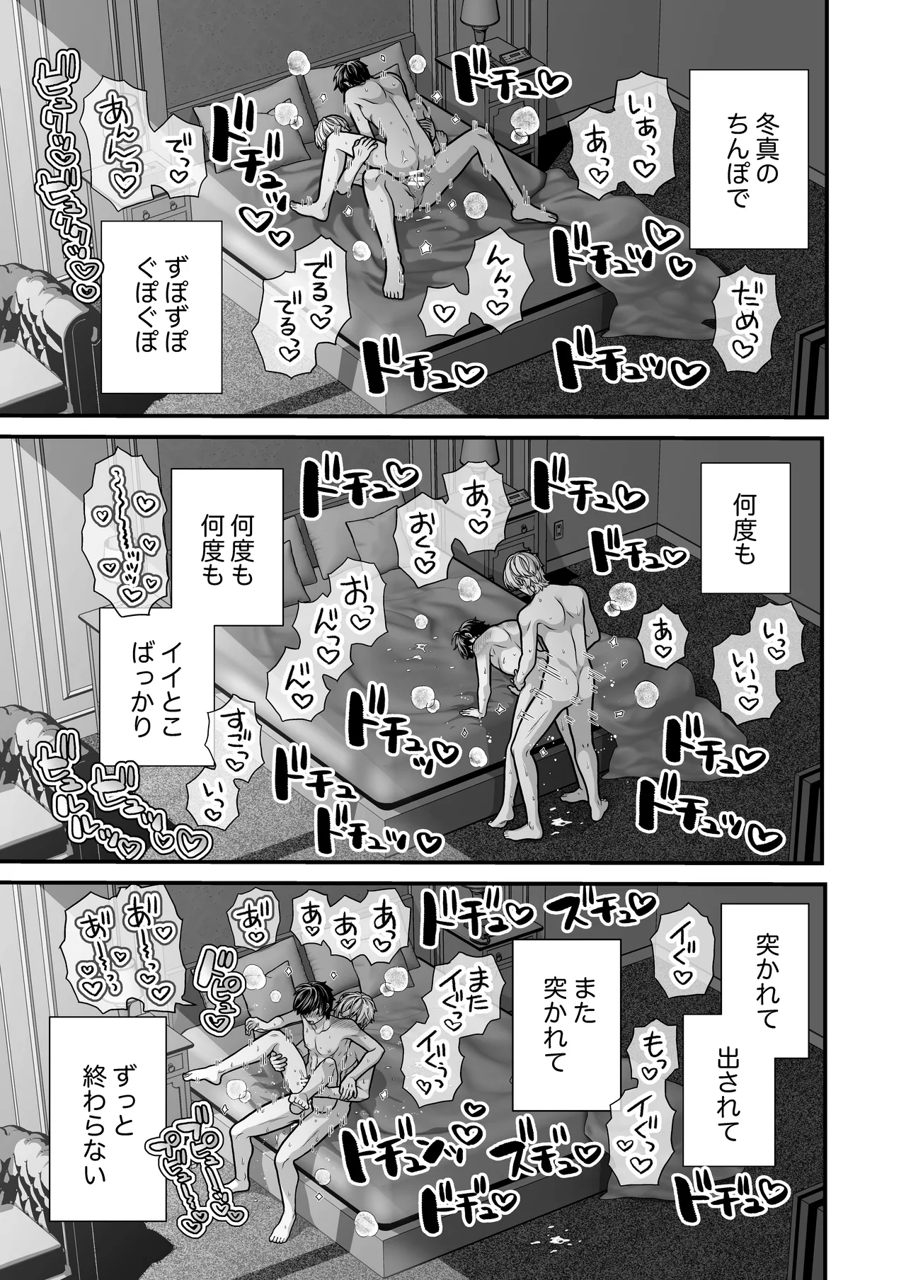 デリヘルおさななじみくん! Page.49