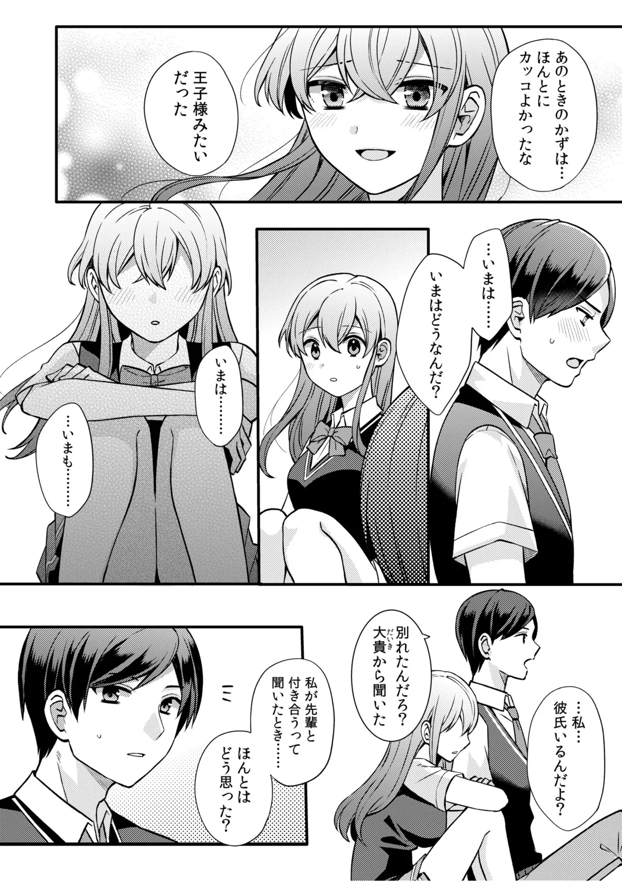 NTRアプローチ Page.106