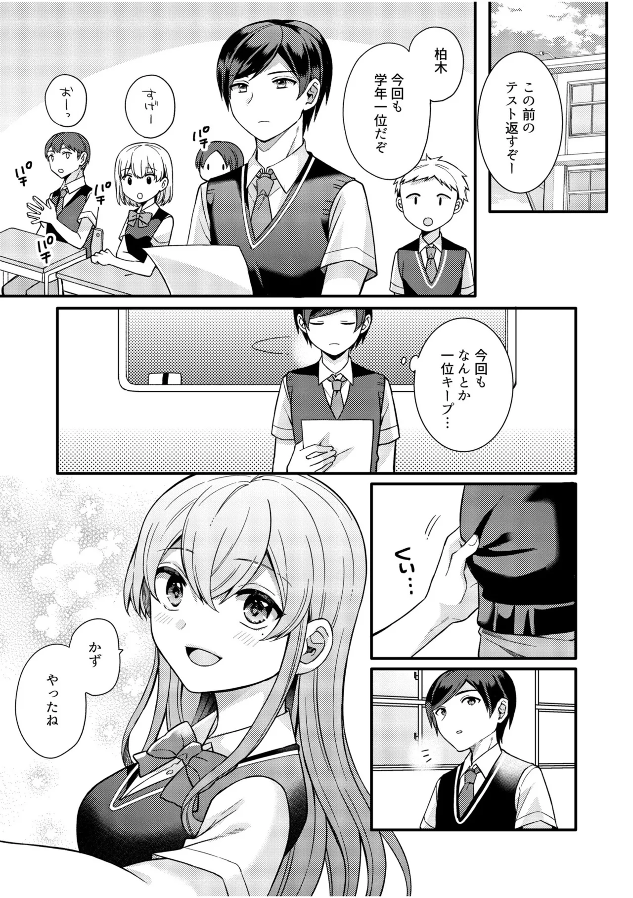 NTRアプローチ Page.8