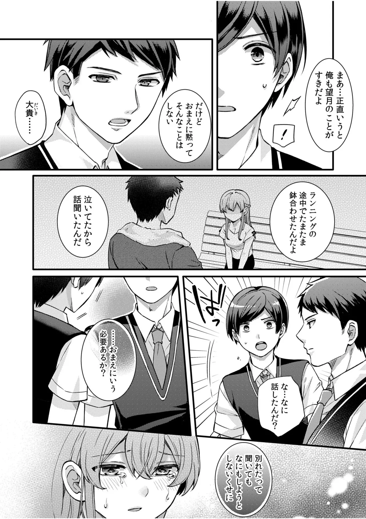 NTRアプローチ Page.80