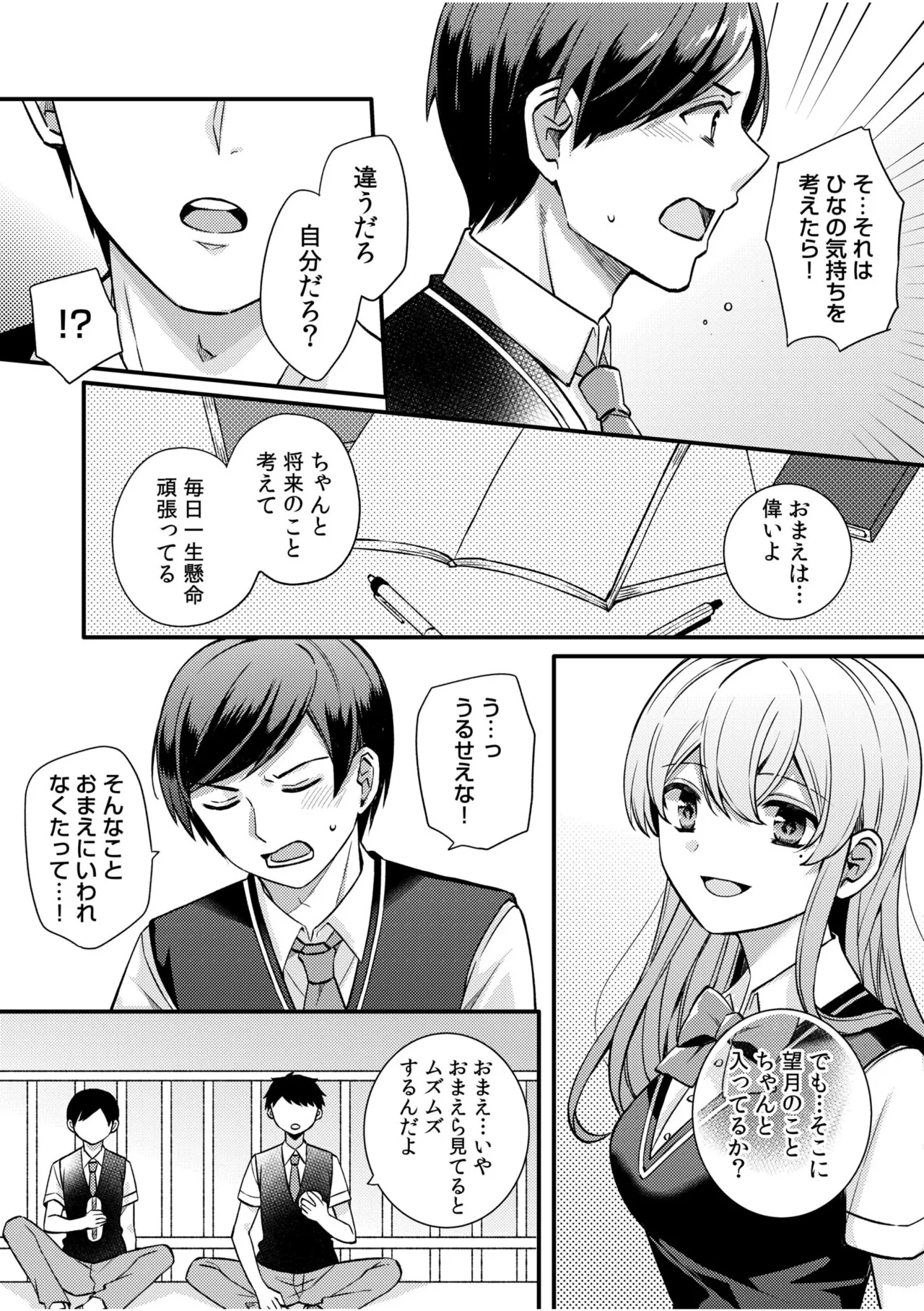 NTRアプローチ Page.81