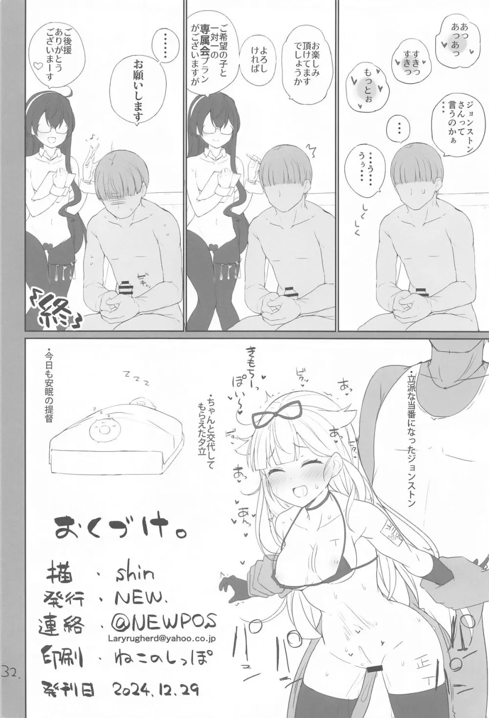 安全当番 2 Page.33