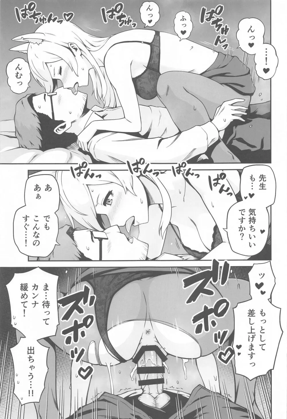 カンナと発情期 Page.10