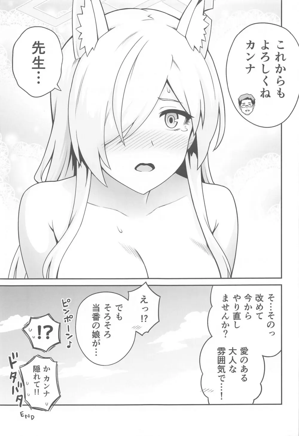 カンナと発情期 Page.20