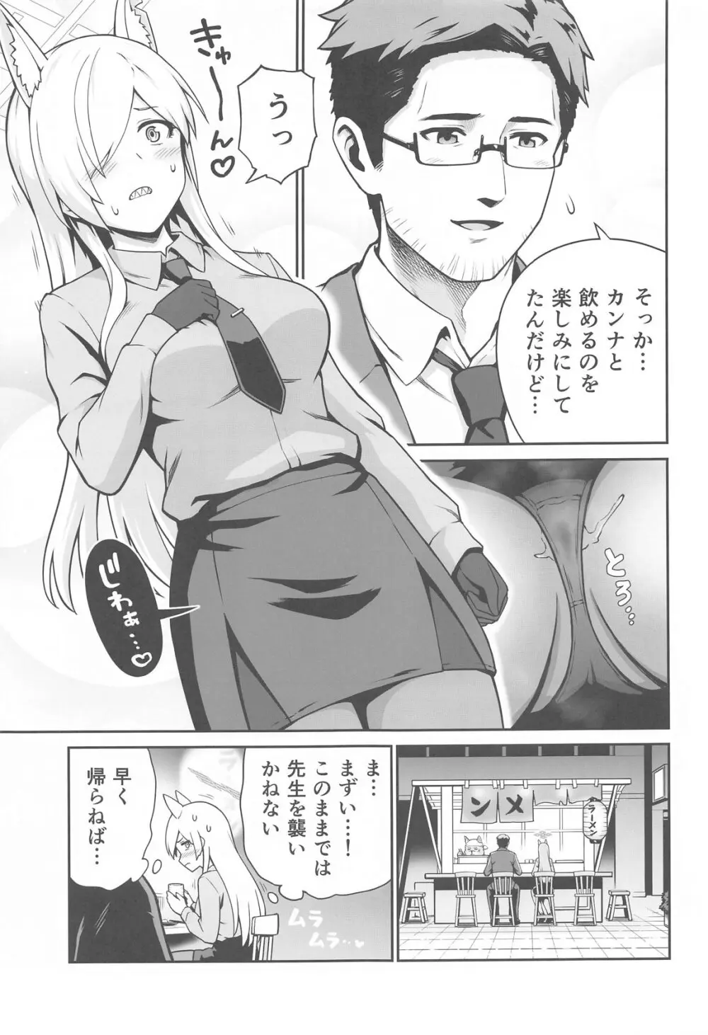 カンナと発情期 Page.4